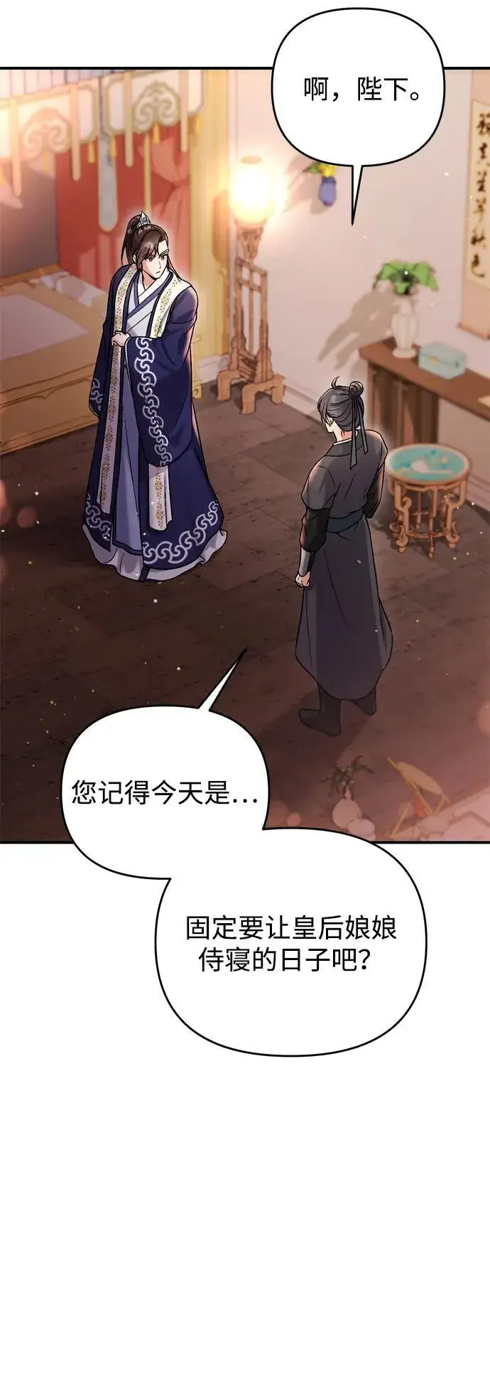 漫画《武林高手转生后宫小主》[第20话] 您认识德春吗？第54张图
