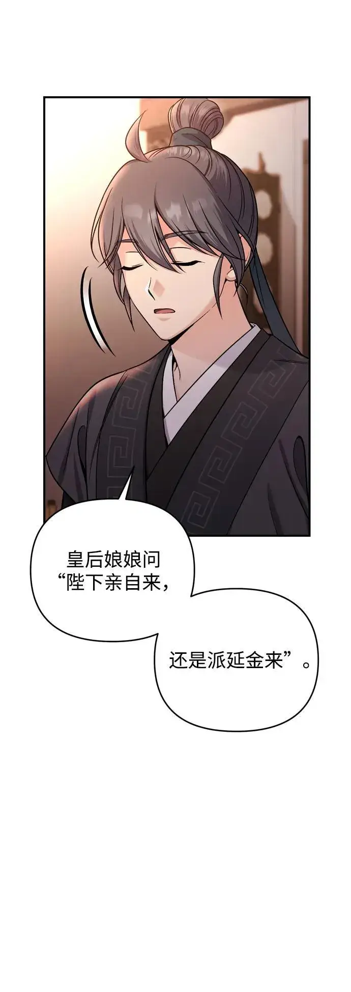 漫画《武林高手转生后宫小主》[第20话] 您认识德春吗？第55张图