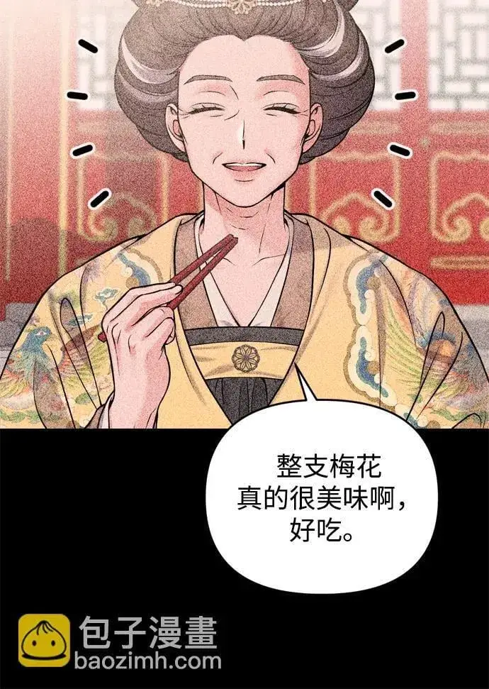 漫画《武林高手转生后宫小主》[第20话] 您认识德春吗？第62张图