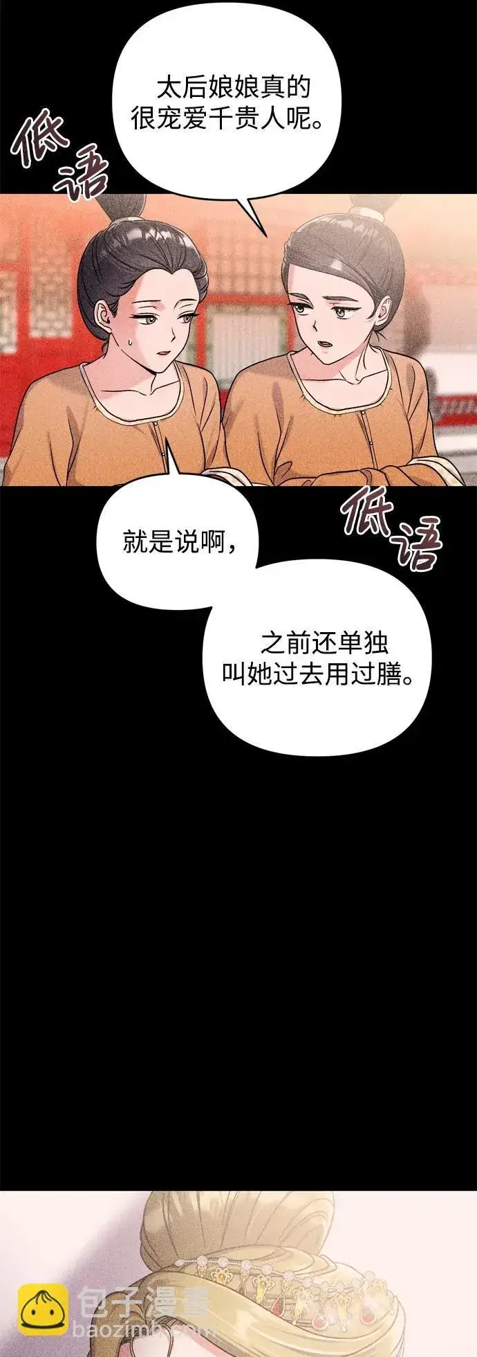 漫画《武林高手转生后宫小主》[第20话] 您认识德春吗？第64张图