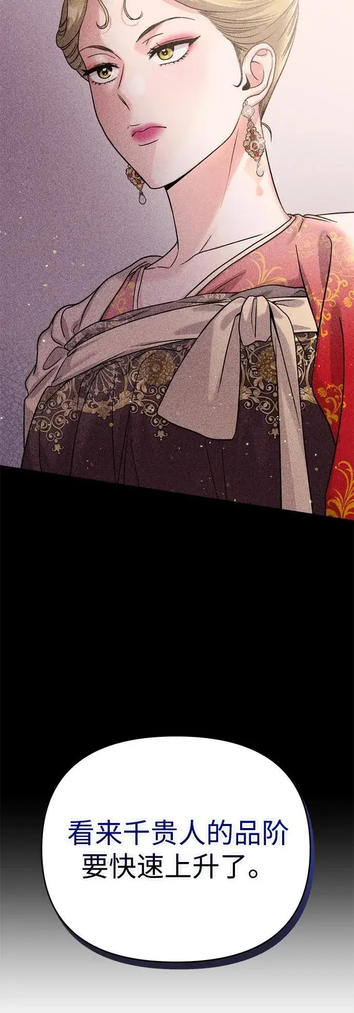 漫画《武林高手转生后宫小主》[第20话] 您认识德春吗？第65张图