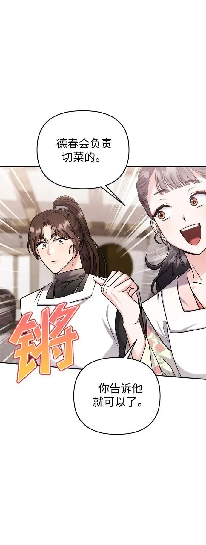 漫画《武林高手转生后宫小主》[第20话] 您认识德春吗？第7张图