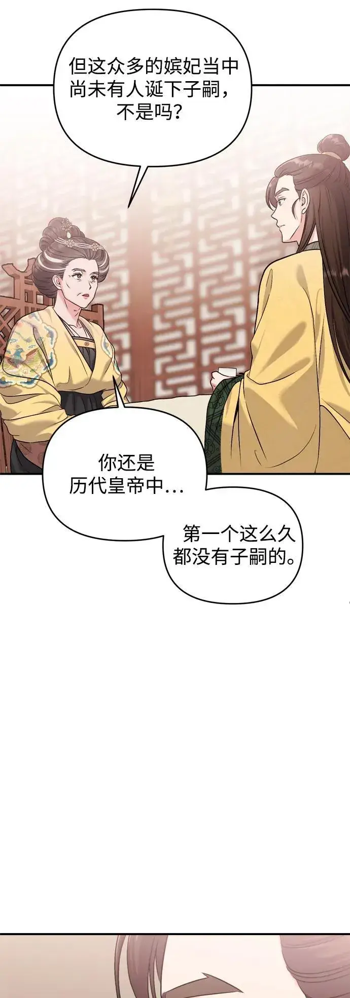 漫画《武林高手转生后宫小主》[第20话] 您认识德春吗？第77张图
