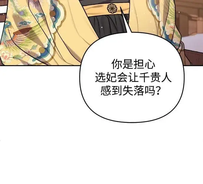 漫画《武林高手转生后宫小主》[第20话] 您认识德春吗？第79张图
