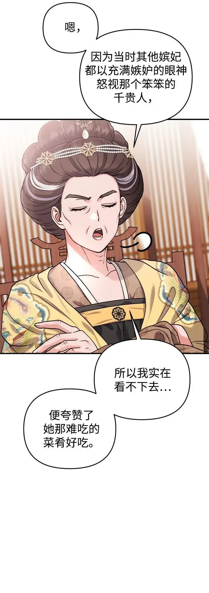 漫画《武林高手转生后宫小主》[第20话] 您认识德春吗？第81张图