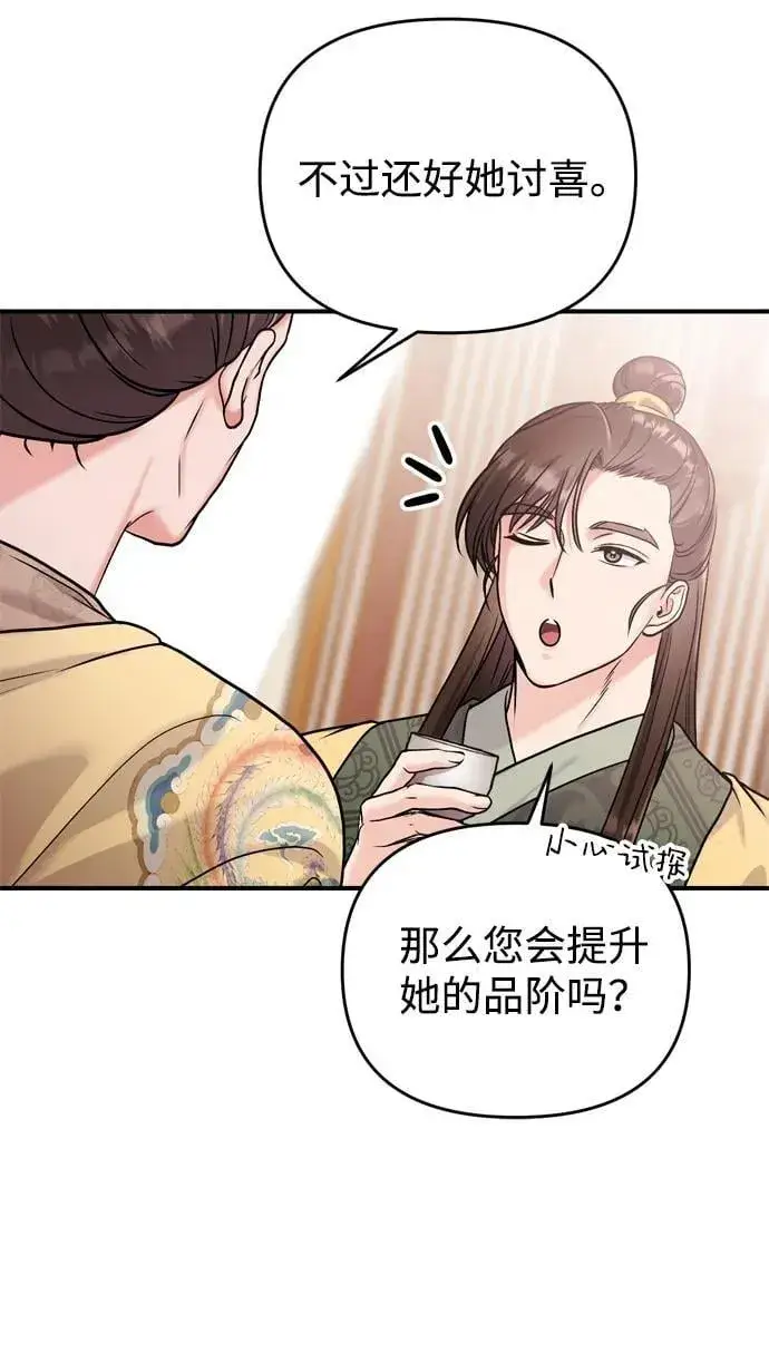 漫画《武林高手转生后宫小主》[第20话] 您认识德春吗？第84张图