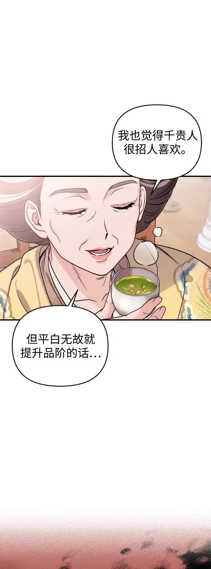 漫画《武林高手转生后宫小主》[第20话] 您认识德春吗？第85张图