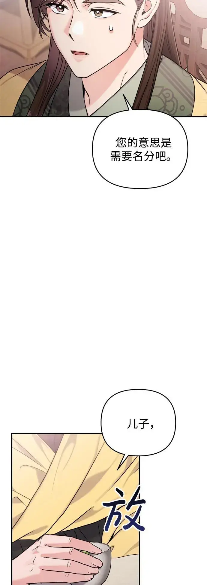 漫画《武林高手转生后宫小主》[第20话] 您认识德春吗？第87张图