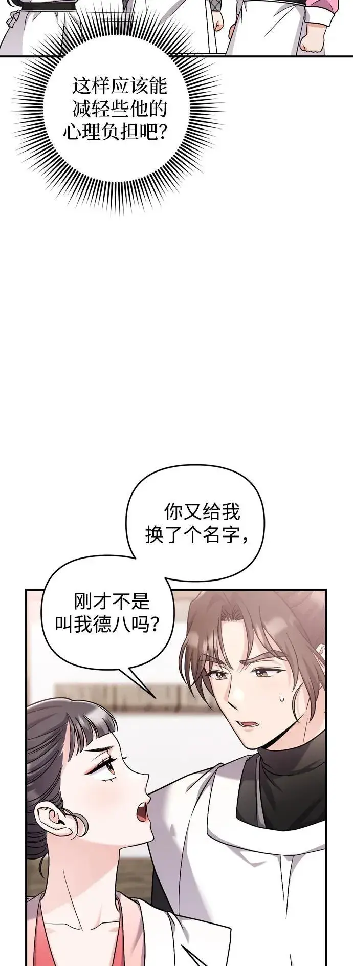 漫画《武林高手转生后宫小主》[第20话] 您认识德春吗？第9张图