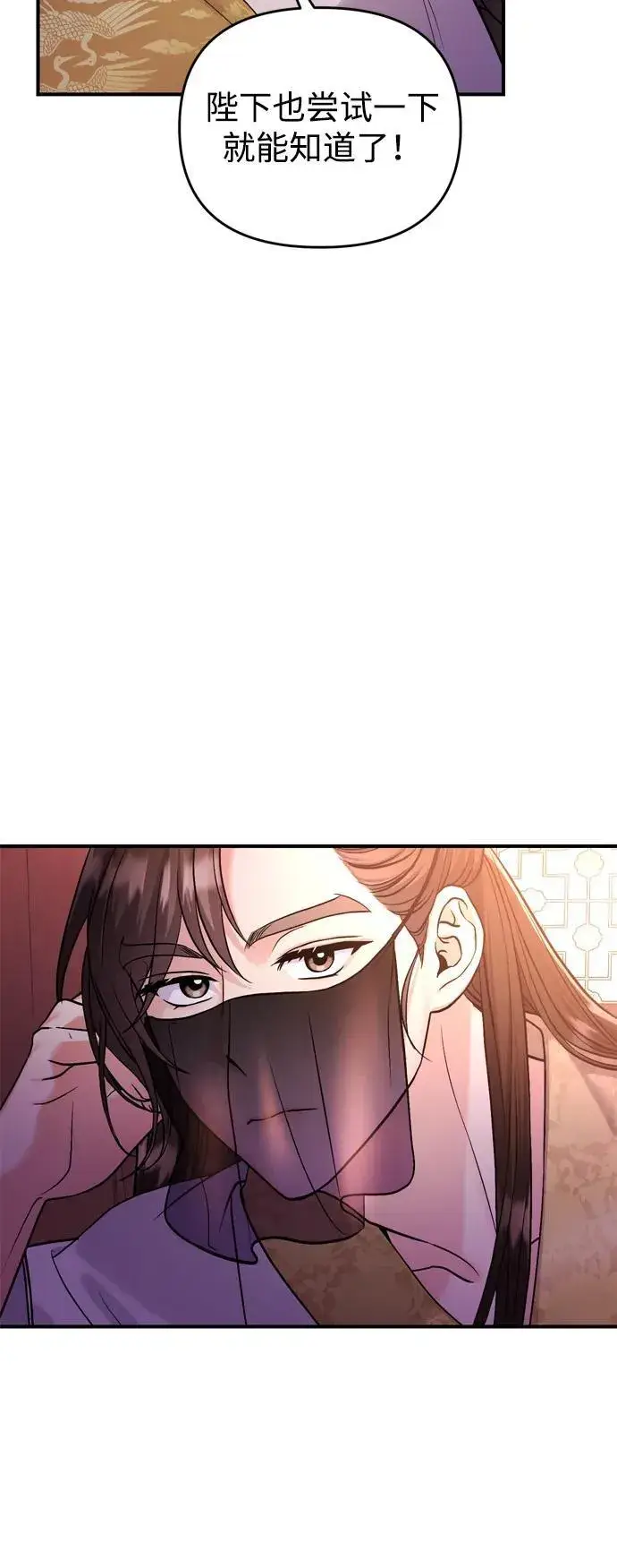 漫画《武林高手转生后宫小主》[第20话] 您认识德春吗？第95张图