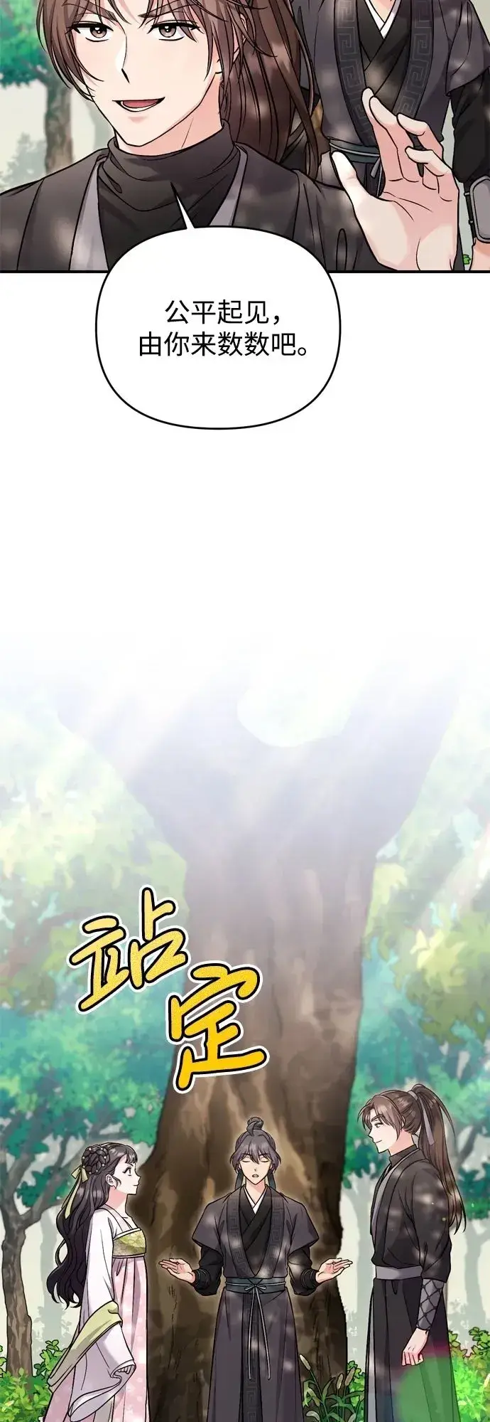 漫画《武林高手转生后宫小主》[第21话] 我什么都知道第100张图