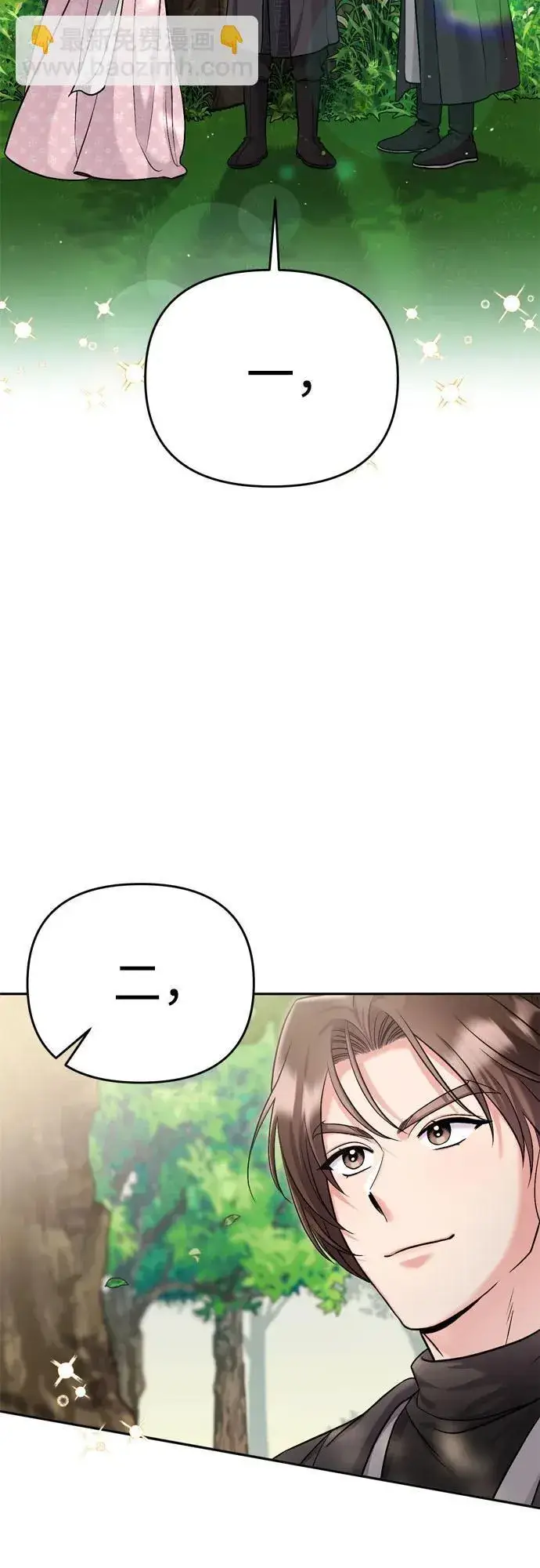 漫画《武林高手转生后宫小主》[第21话] 我什么都知道第101张图