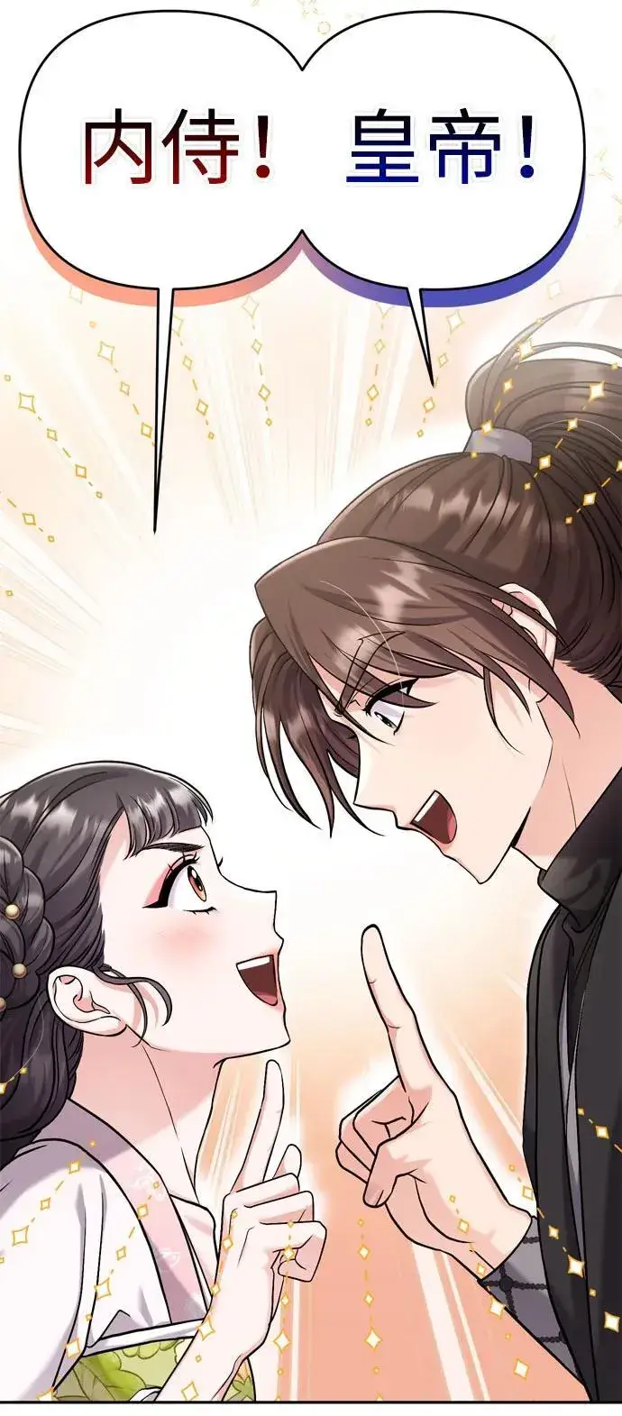 漫画《武林高手转生后宫小主》[第21话] 我什么都知道第103张图