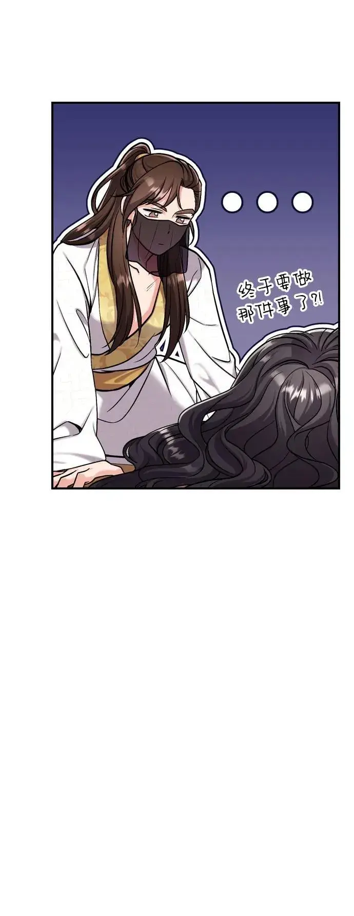 漫画《武林高手转生后宫小主》[第21话] 我什么都知道第11张图