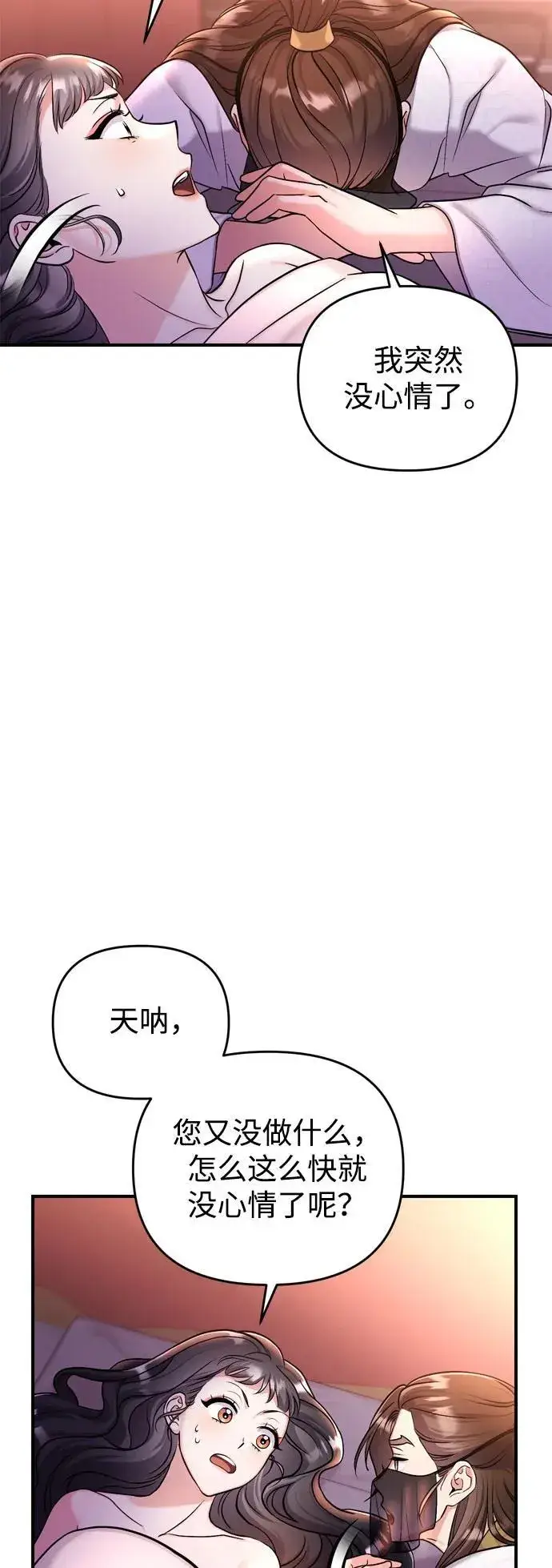 漫画《武林高手转生后宫小主》[第21话] 我什么都知道第13张图