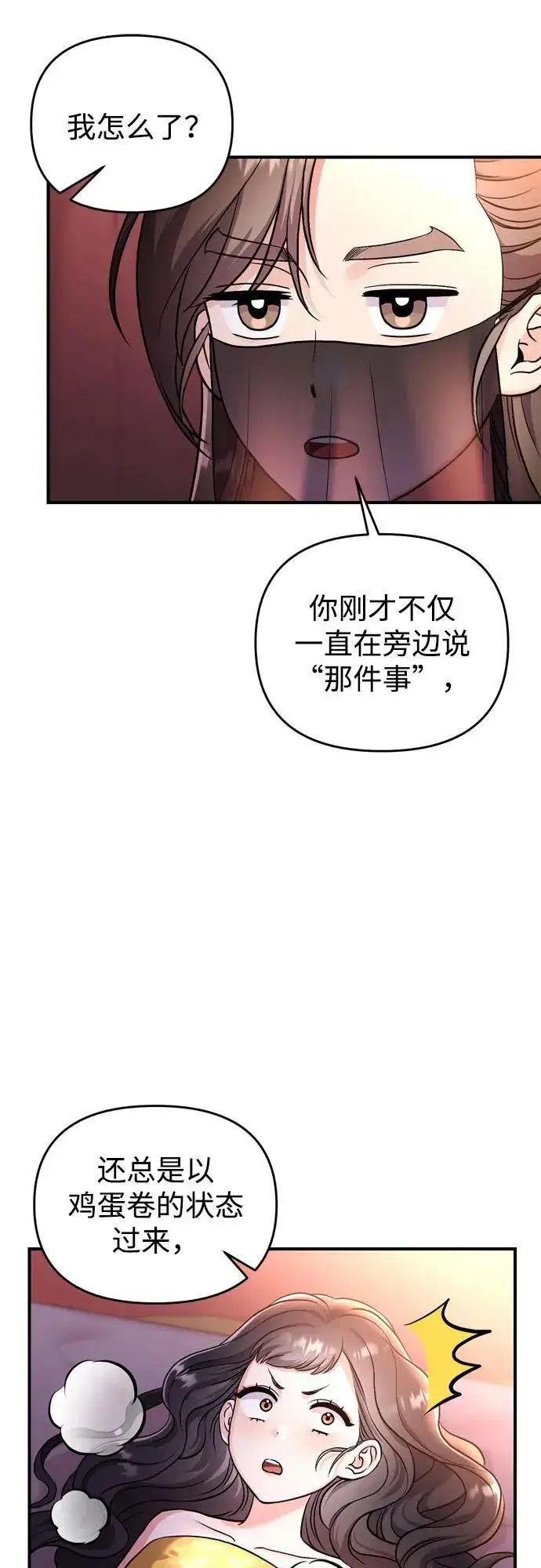 漫画《武林高手转生后宫小主》[第21话] 我什么都知道第15张图