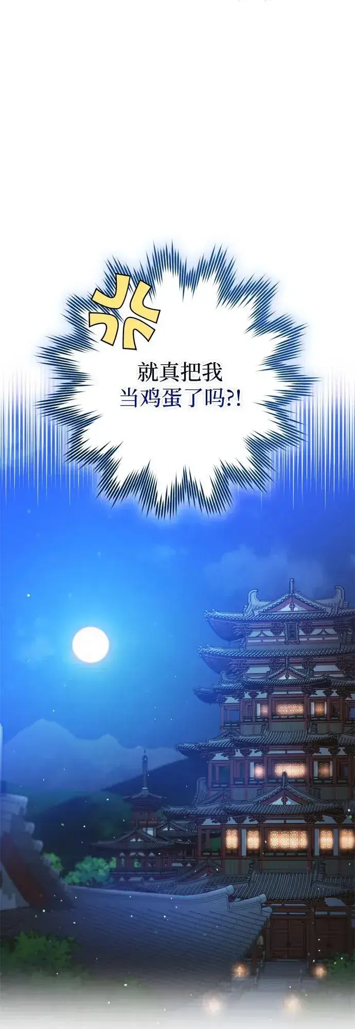 漫画《武林高手转生后宫小主》[第21话] 我什么都知道第17张图