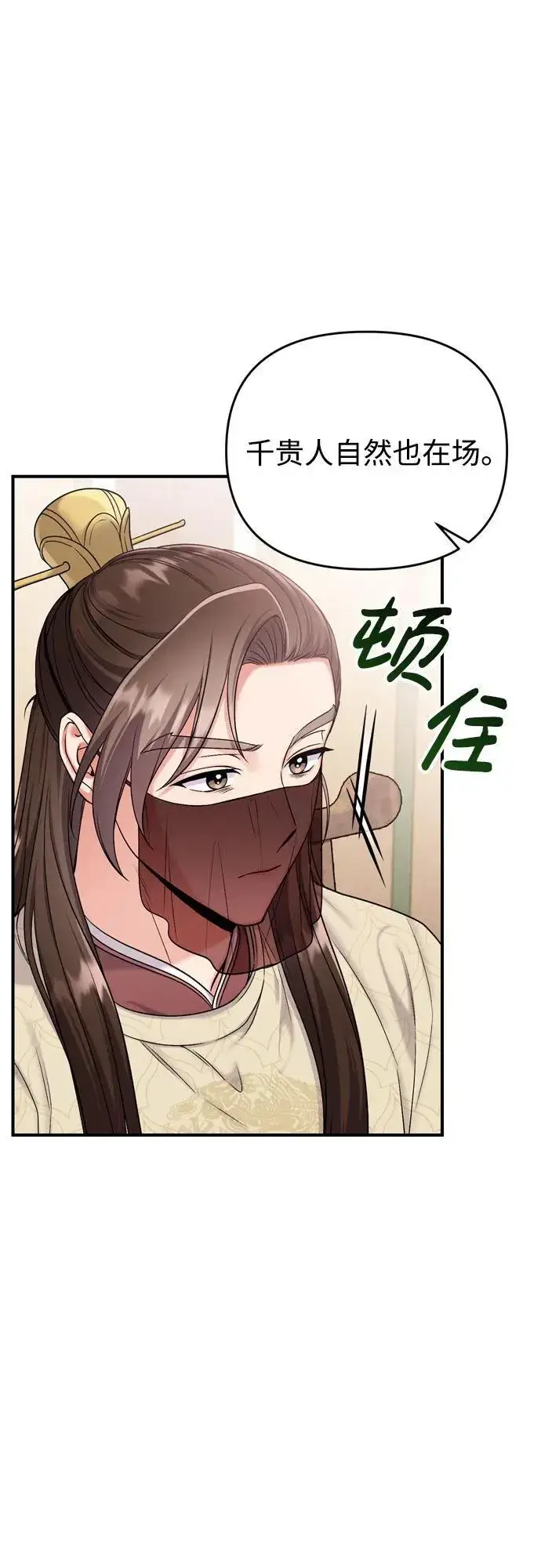 漫画《武林高手转生后宫小主》[第21话] 我什么都知道第23张图