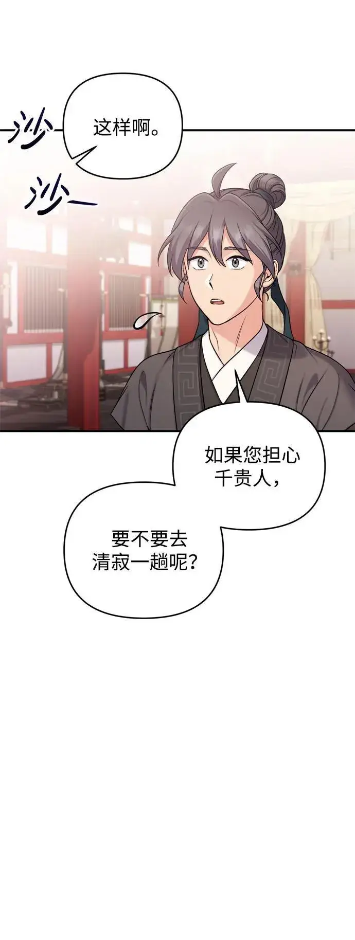 漫画《武林高手转生后宫小主》[第21话] 我什么都知道第24张图