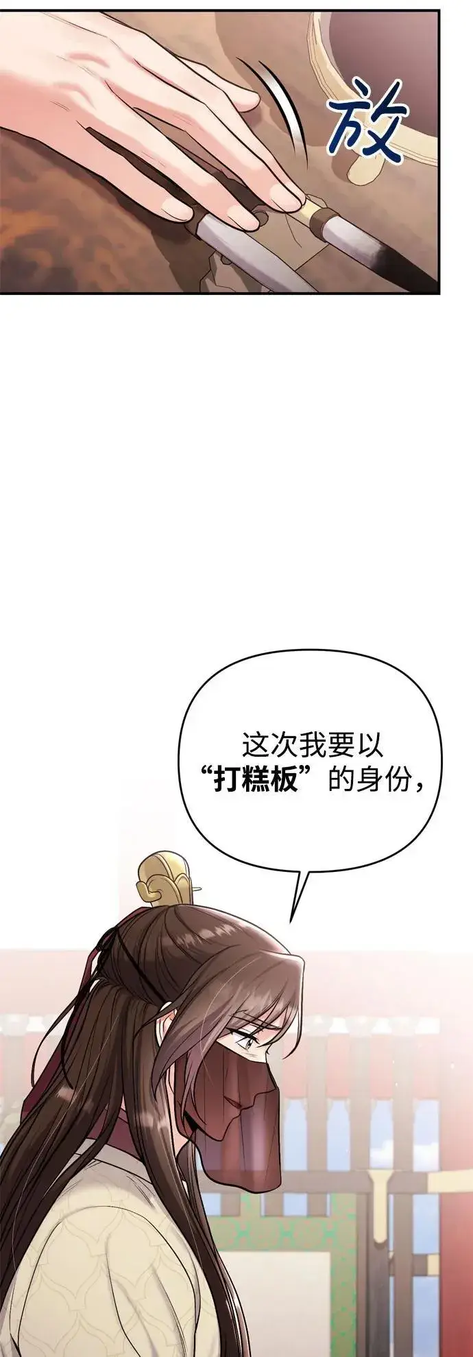 漫画《武林高手转生后宫小主》[第21话] 我什么都知道第25张图