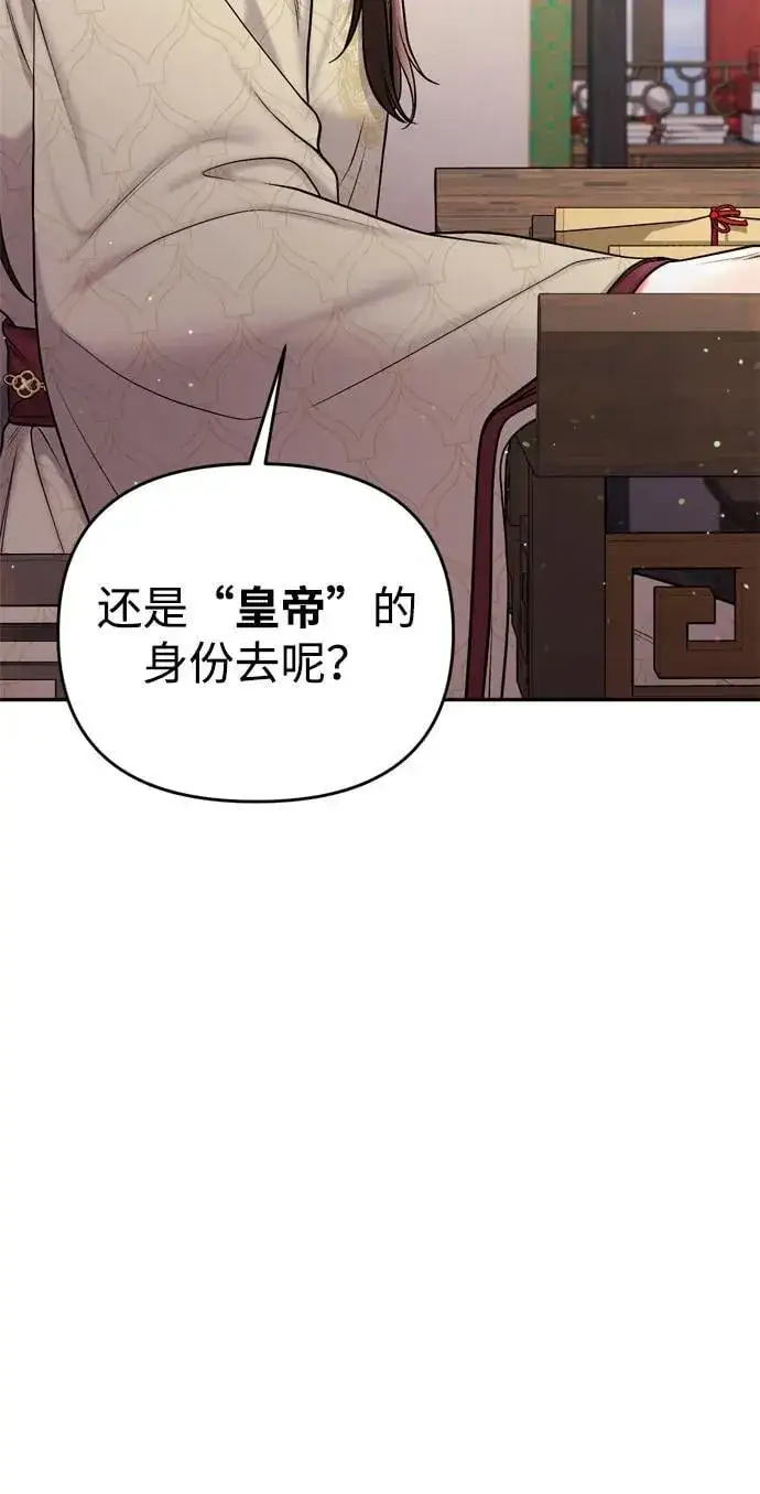 漫画《武林高手转生后宫小主》[第21话] 我什么都知道第26张图