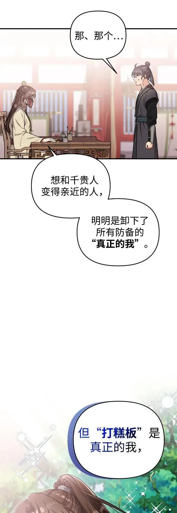 漫画《武林高手转生后宫小主》[第21话] 我什么都知道第27张图