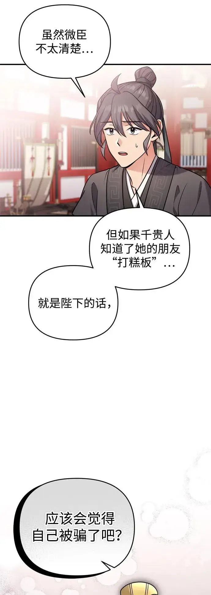 漫画《武林高手转生后宫小主》[第21话] 我什么都知道第29张图