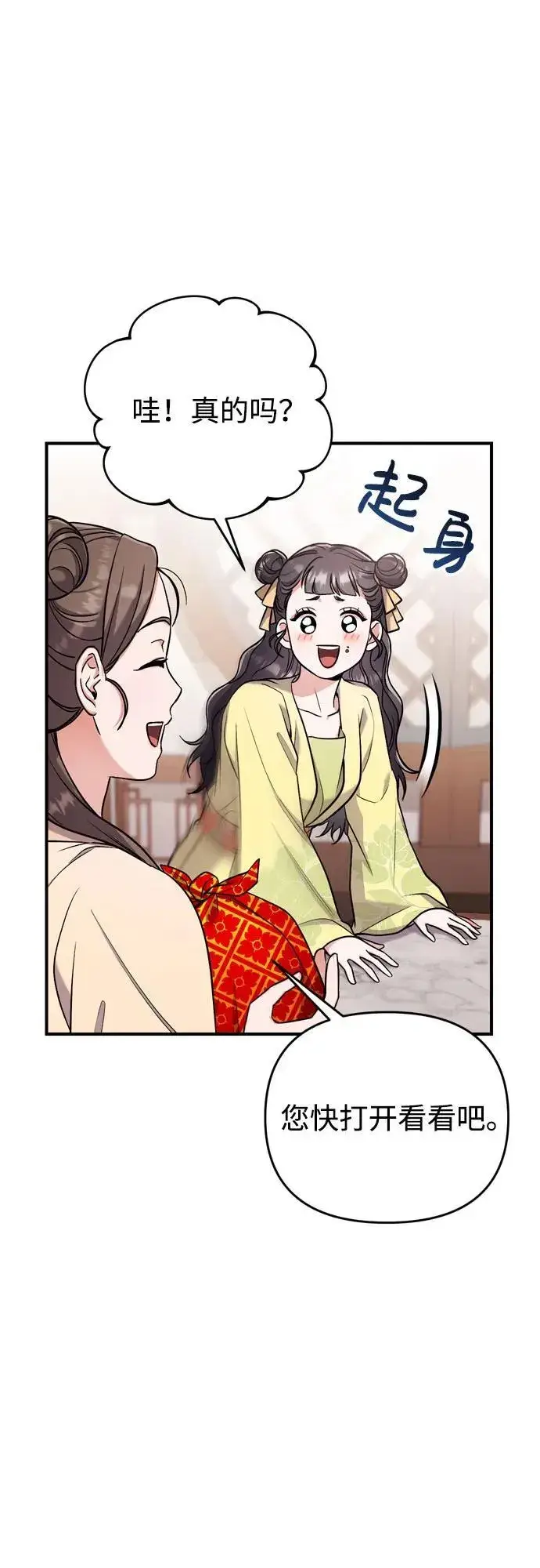 漫画《武林高手转生后宫小主》[第21话] 我什么都知道第34张图