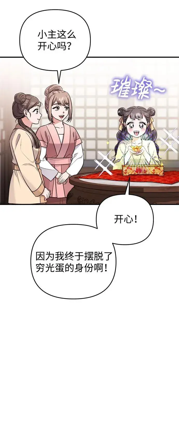 漫画《武林高手转生后宫小主》[第21话] 我什么都知道第36张图
