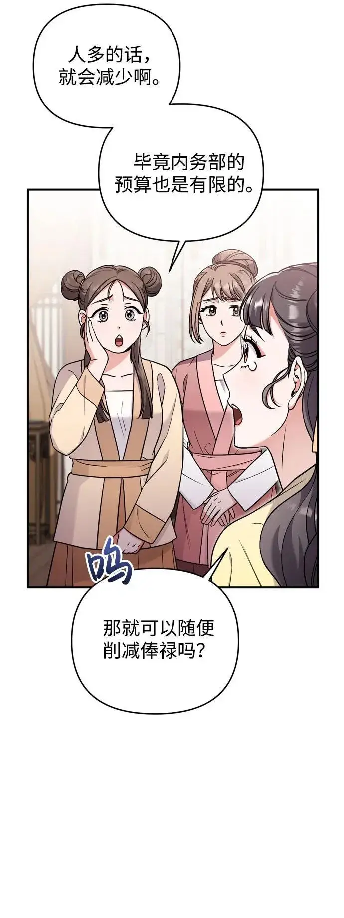 漫画《武林高手转生后宫小主》[第21话] 我什么都知道第38张图