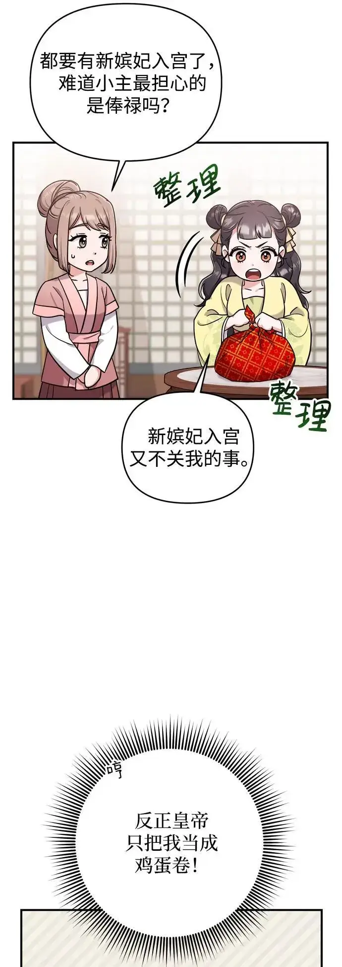 漫画《武林高手转生后宫小主》[第21话] 我什么都知道第39张图