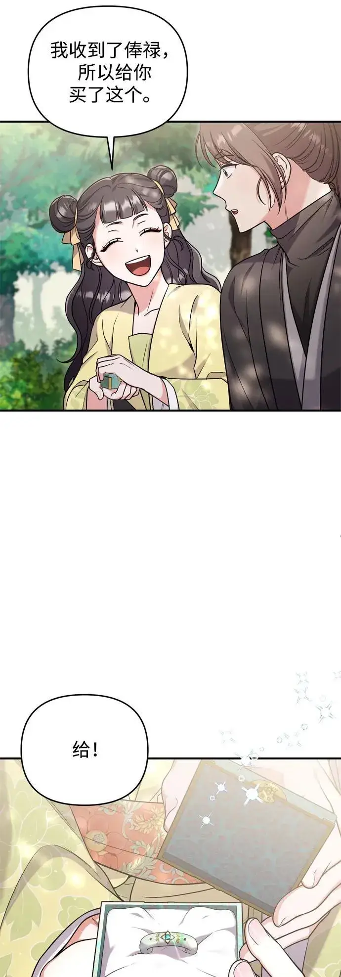 漫画《武林高手转生后宫小主》[第21话] 我什么都知道第44张图