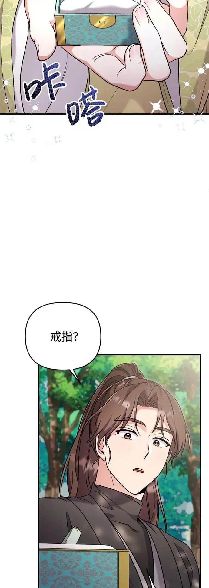 漫画《武林高手转生后宫小主》[第21话] 我什么都知道第45张图