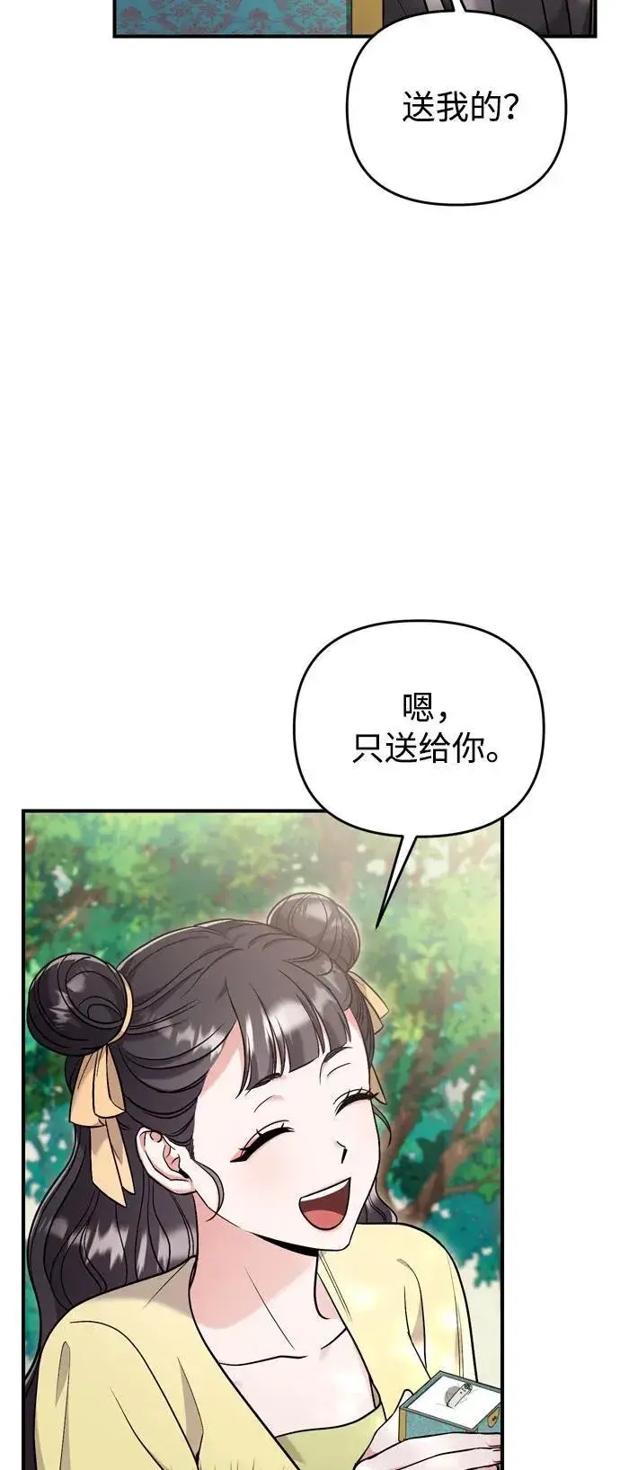 漫画《武林高手转生后宫小主》[第21话] 我什么都知道第46张图