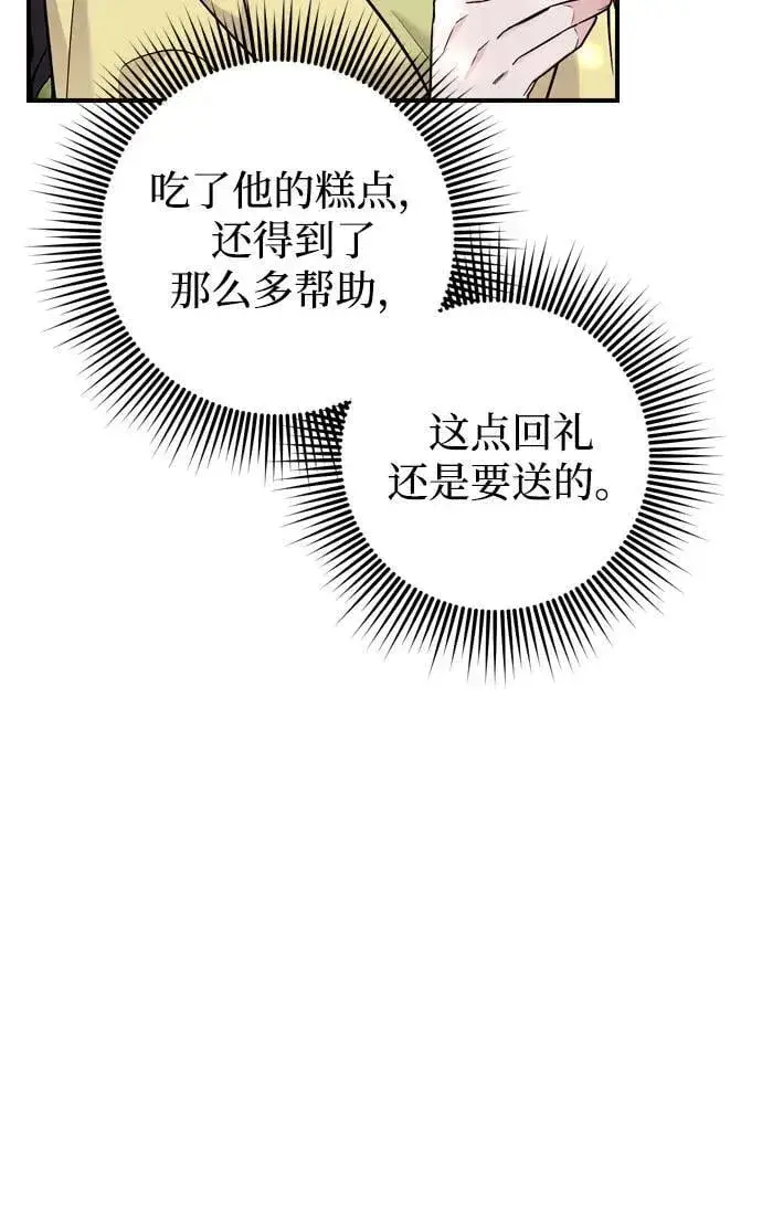 漫画《武林高手转生后宫小主》[第21话] 我什么都知道第47张图
