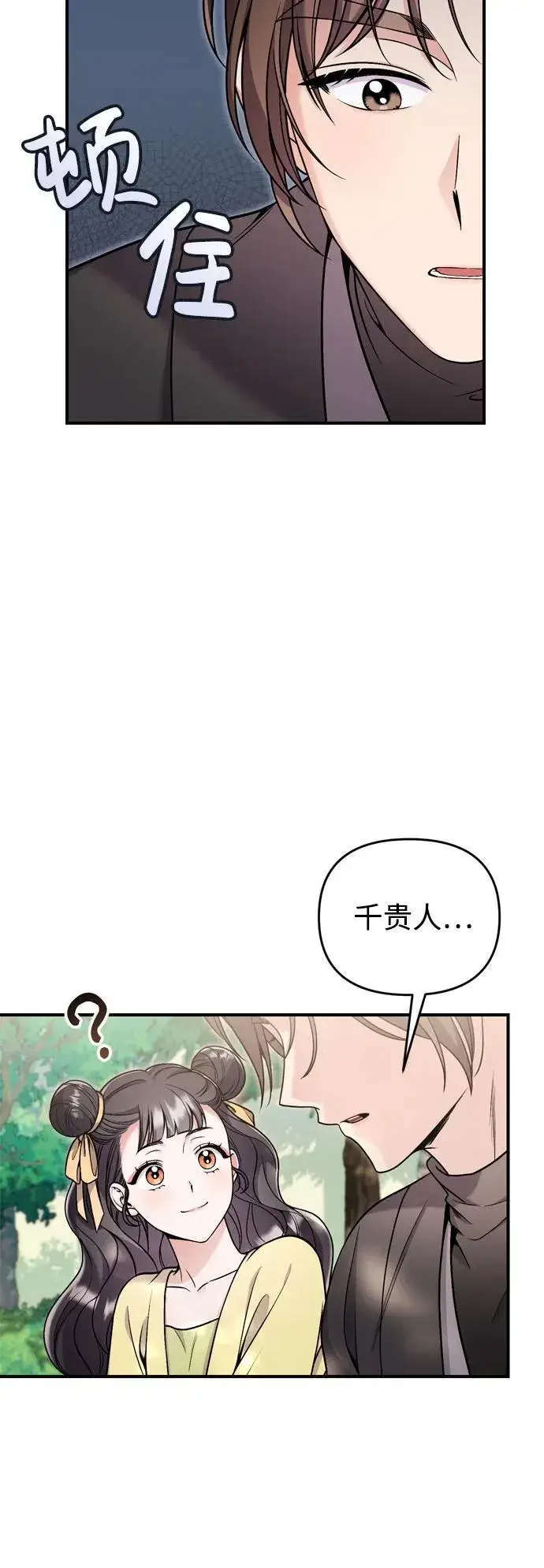 漫画《武林高手转生后宫小主》[第21话] 我什么都知道第51张图