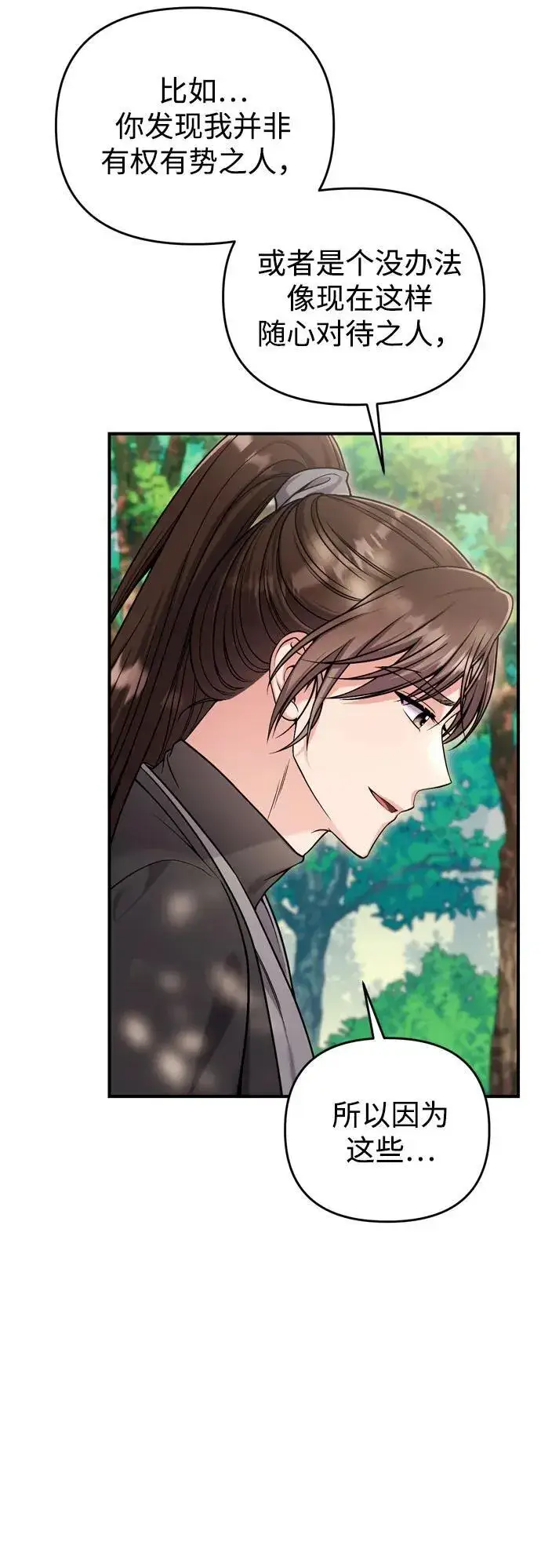 漫画《武林高手转生后宫小主》[第21话] 我什么都知道第55张图