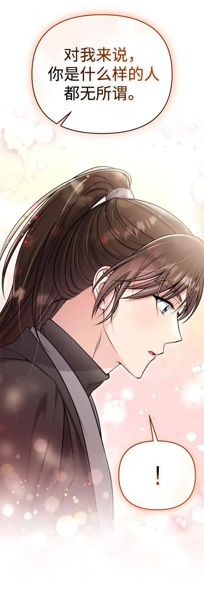 漫画《武林高手转生后宫小主》[第21话] 我什么都知道第56张图