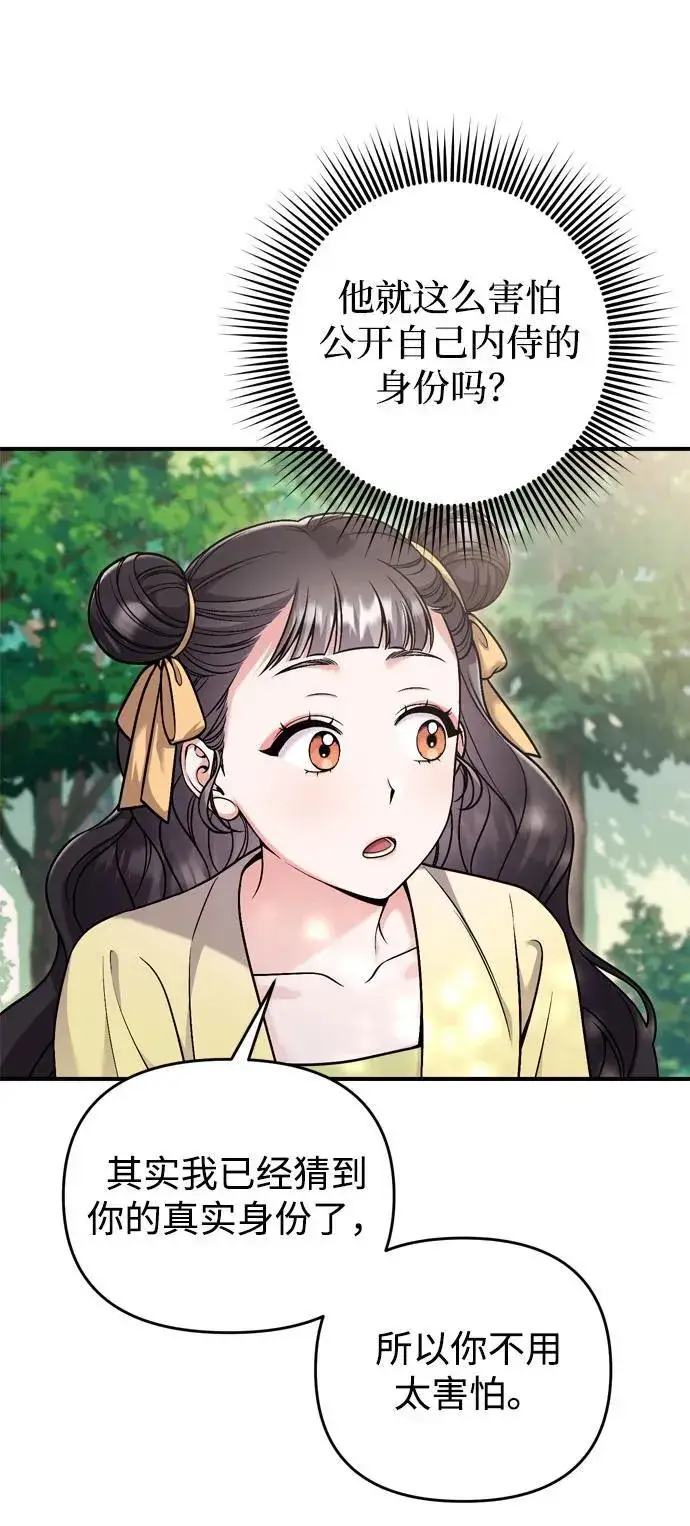 漫画《武林高手转生后宫小主》[第21话] 我什么都知道第58张图