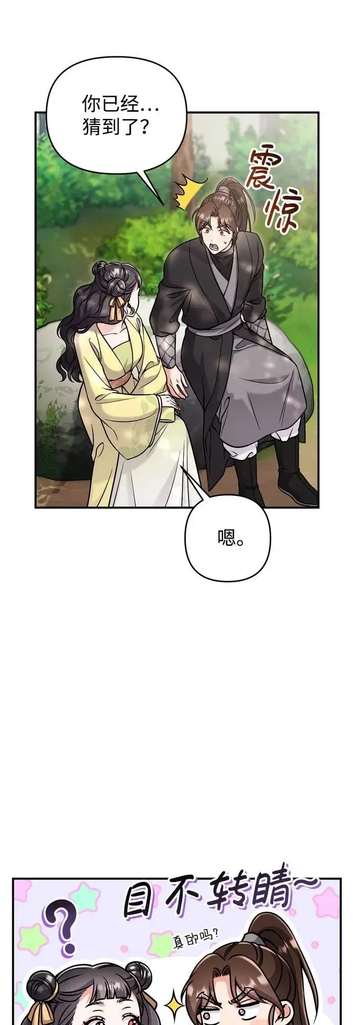 漫画《武林高手转生后宫小主》[第21话] 我什么都知道第60张图