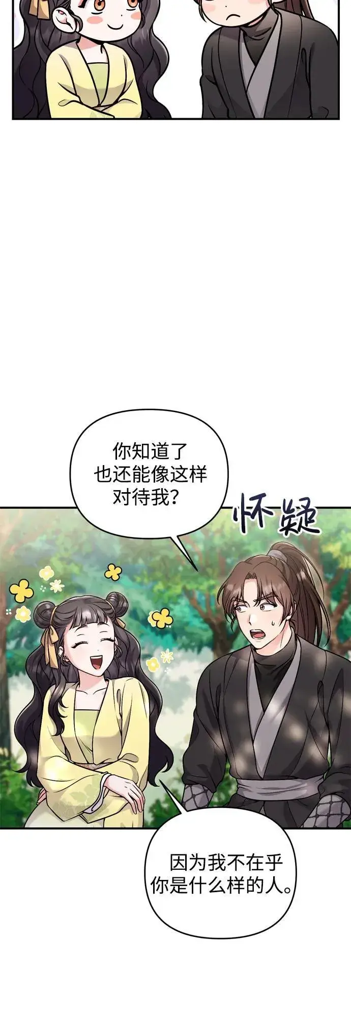 漫画《武林高手转生后宫小主》[第21话] 我什么都知道第61张图