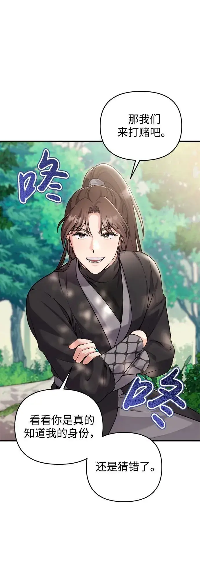 漫画《武林高手转生后宫小主》[第21话] 我什么都知道第62张图