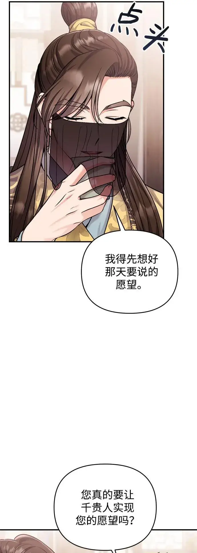漫画《武林高手转生后宫小主》[第21话] 我什么都知道第69张图