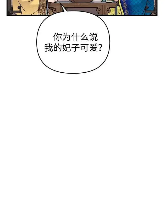 漫画《武林高手转生后宫小主》[第21话] 我什么都知道第71张图