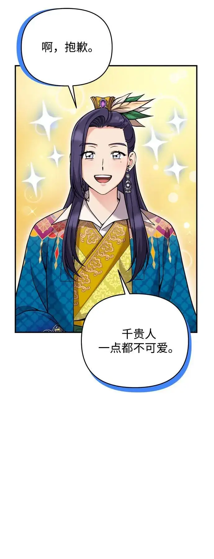 漫画《武林高手转生后宫小主》[第21话] 我什么都知道第72张图