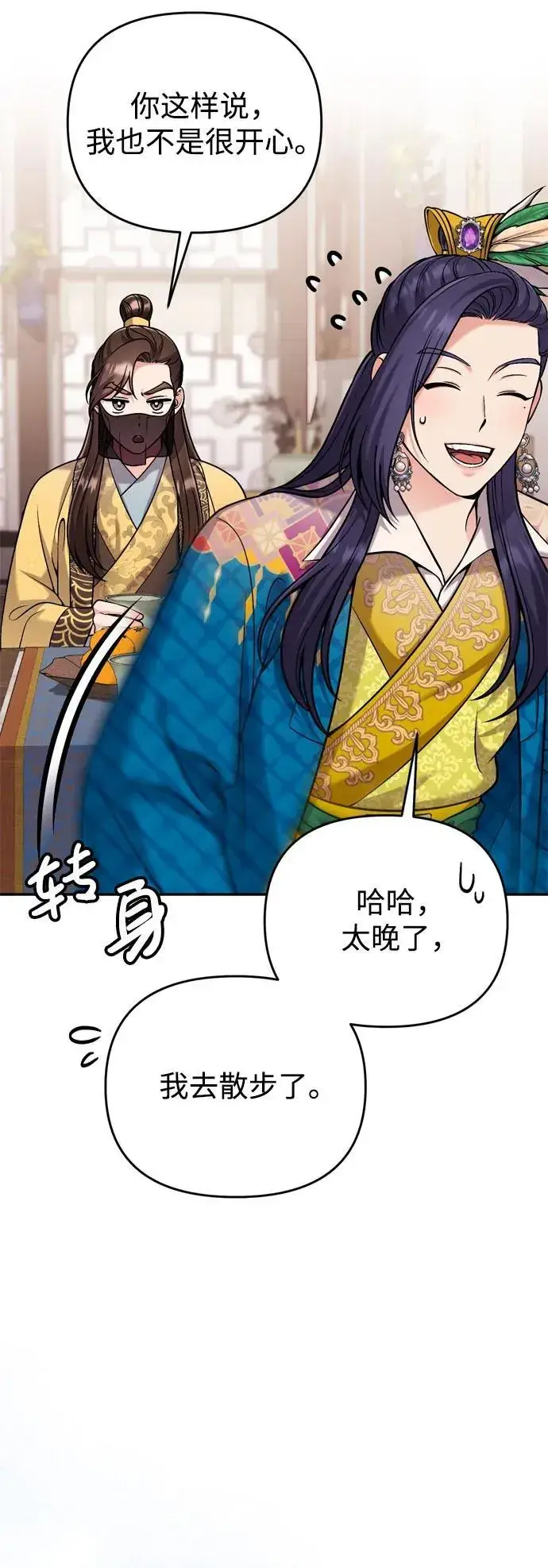 漫画《武林高手转生后宫小主》[第21话] 我什么都知道第73张图