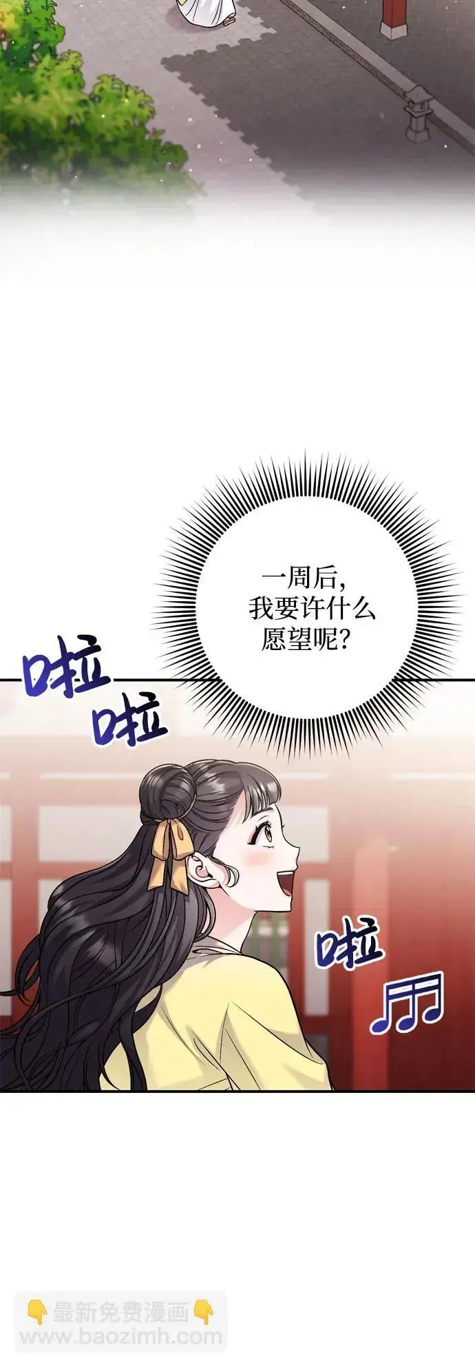 漫画《武林高手转生后宫小主》[第21话] 我什么都知道第75张图