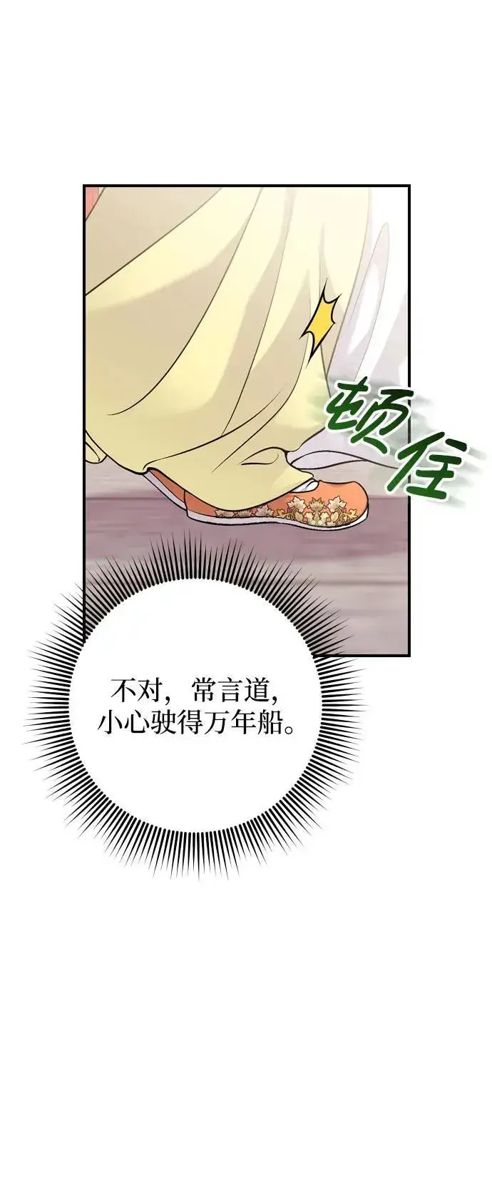 漫画《武林高手转生后宫小主》[第21话] 我什么都知道第76张图