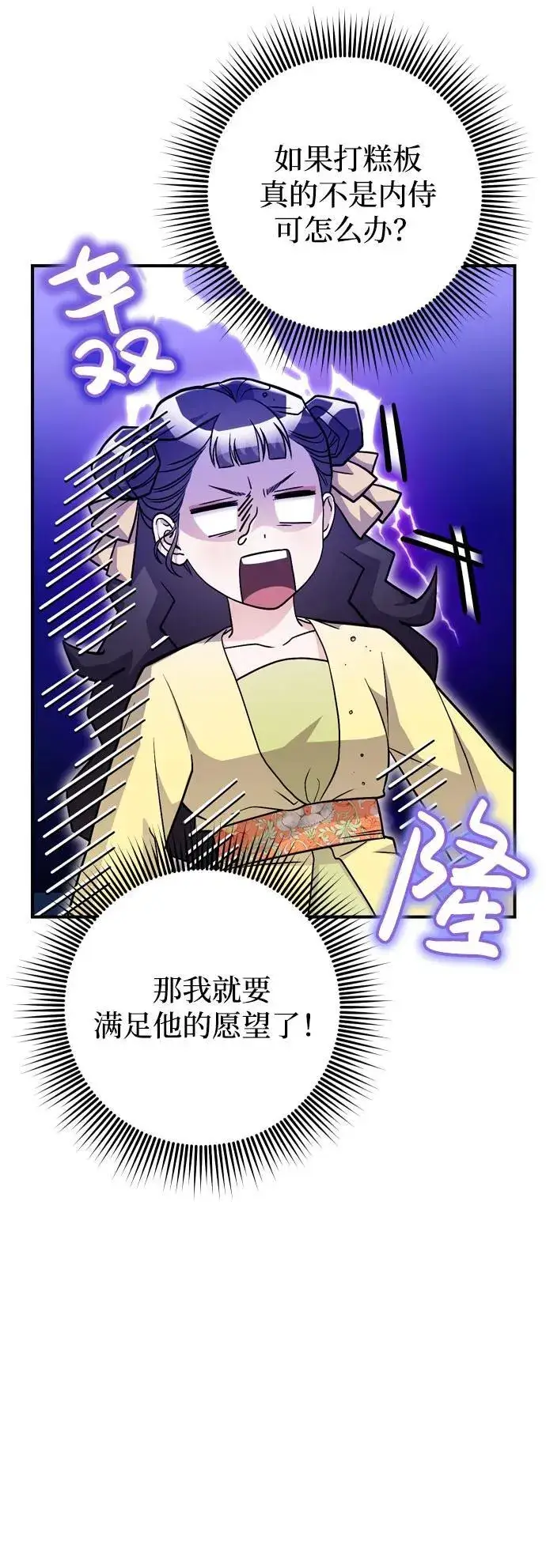 漫画《武林高手转生后宫小主》[第21话] 我什么都知道第77张图
