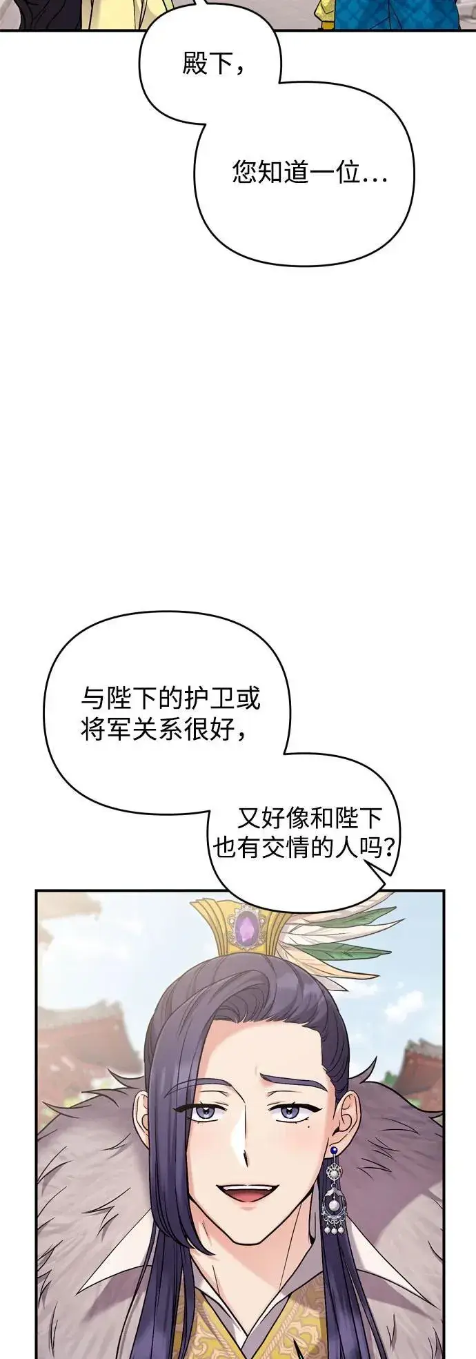 漫画《武林高手转生后宫小主》[第21话] 我什么都知道第81张图